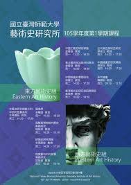 poster of classes of the semester 1 in 2016 ntnu taiwan 2016 eastern art history poster design eastern art