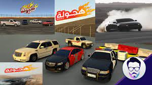 تحميل لعبة تفحيط كامرى جراند هجولة للايفون و الاندرويد toy car toys car