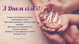 Це день сім'ї 2021 (міжнародний день сімей). Hfivtfelrctwqm