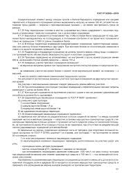 Skachat Gost R 52289 2019 Tehnicheskie Sredstva Organizacii Dorozhnogo Dvizheniya Pravila Primeneniya Dorozhnyh Znakov Razmetki Svetoforov Dorozhnyh Ograzhdenij I Napravlyayushih Ustrojstv