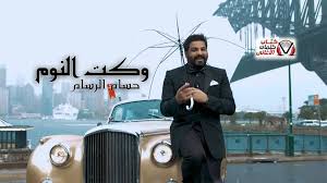 كلمات اغنية وكت النوم حسام الرسام character fictional characters john