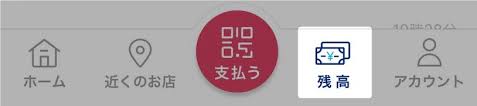 Paypay残高 ペイペイ からお金を出金する方法 払い出し 現金にする方法 節約セイブ