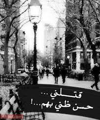 صور معبرة عن الغدر والخيانة مع عبارات عن الخيانة والغدر Arabic Quotes Arabic Words Landscape