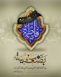 یا مولاتی یا فاطمه اغیثینی islamic art islamic calligraphy islamic patterns