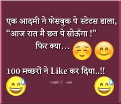 43 funny status hindi & english for whatsapp, facebook, instagram 40+ funny images download for whatsapp photo facebook pics 44 हिंदी funny jokes images in hindi for whatsapp pic download 39 good night hd love romantic free images in hindi for whatsapp wallpaper photos Funny Status Funny Jokes In Hindi