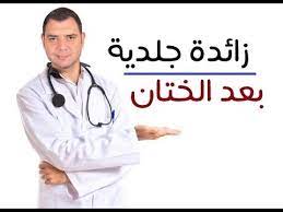 زائدة جلدية بعد الطهارة youtube