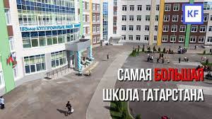 Учеников одного из восьмых классов школы № 175 в казани спасла учительница английского, когда их педагог убежала, рассказала мама одной из учениц кристина казунина. Samaya Bolshaya Shkola Tatarstana Otkrylas V Kazani Youtube
