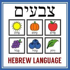 Hebrew Colors Worksheets Teaching Resources Teachers Pay