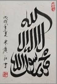La ilaha illa allah (x3), muhammad rasulallah. Haji Noordeen La Ilaha Illa Allah 2006 Athr Gallery