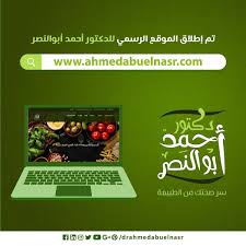تم إطلاق الموقع الرسمي للدكتور أحمد أبو النصر www ahmedabuelnasr com وهو أول وأكبر موقع عربي متخصص في النباتات ا incoming call screenshot incoming call