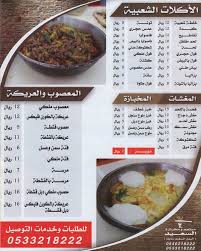 مطعم ومخبازة السعيد في تبوك