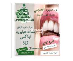 عياده الدكتورة منيرة العديني Beauty Cosmetics Health Beauty Beauty