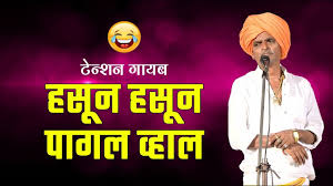 टेन्शन गायब हसून हसून पागल व्हाल | इंदुरीकर महाराज जबरदस्त कीर्तन | Indurikar  Maharaj Navin Kirtan - YouTube