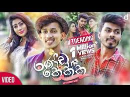 Dulan arx manike mage hithe new release sinhala song 2020 if. Randu Kekka à¶»à¶« à¶© à¶š à¶š à¶š Oshada Akash Official Music Video Youtube In 2021 Music Videos Youtube Videos Music News Songs