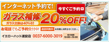 アットウインドリペア 千葉県浦安 市川 行徳 船橋で車のフロントガラス交換 修理 どんなキズでもリペア19800円 交換は市場価格の40 Off