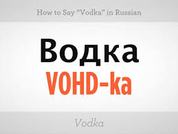 I work with actors and actresses who need to learn how to speak with a russian accent for their role or audition. How To Say Vodka In Russian Howcast