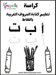 My arabic alphabet workbook · arabic worksheets for beginners · connecting arabic letters worksheet · free . Arabic Letters Tracing Worksheets Teaching Resources Tpt