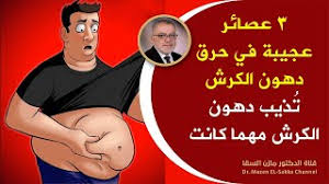كنز جعله الله علاج دوالي الساقين ويشفي بسرعة، يقدم الدكتور مازن السقا طرق طبيعية لمحاربة الأوردة. Ù…Ø³Ø­Ø© ÙˆØ§Ø­Ø¯Ø© ÙˆØªØ®Ù„ØµÙŠ Ù…Ù† ØªØ´Ù‚Ù‚Ø§Øª Ø§Ù„Ù‚Ø¯Ù…ÙŠÙ† Ø­ØªÙŠ Ù„ÙˆÙƒØ§Ù†Øª Ø´Ø¯ÙŠØ¯Ø© Ø¹Ù„Ø§Ø¬ ØªØ´Ù‚Ù‚ ÙˆØ®Ø´ÙˆÙ†Ø© Ø§Ù„Ø£Ø±Ø¬Ù„ Ø¨Ø®Ø·ÙˆØ§Øª Ø³Ù‡Ù„Ø© Ù„Ù† ØªØ¸Ù‡Ø±Ø£Ø¨Ø¯Ø§ Invidious