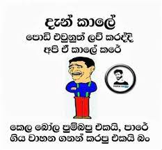 See more of fb funny and love pictures sinhala on facebook. Joke Love Quotes Sinhala Love Quotes Collection