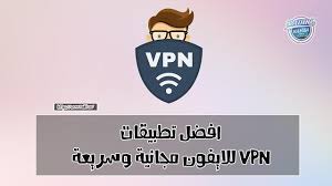 pin by hamza nadiri on برامج vpn للايفون iphone app free