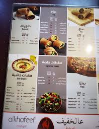 مطعم عالخفيف الرياض الاسعار المنيو الموقع كافيهات و مطاعم السعودية