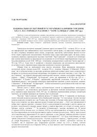 Об'єктивно і всебічно автор показує. Http Irbis Nbuv Gov Ua Cgi Bin Irbis Nbuv Cgiirbis 64 Exe C21com 2 I21dbn Ujrn P21dbn Ujrn Image File Download 1 Image File Name Pdf Nikp 2013 22 23 41 Pdf