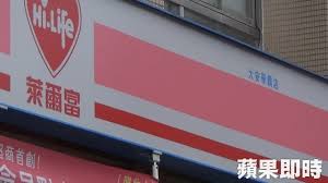 It was owned by several entities, from 萊爾富國際股份有限公司 life. è¶…å•†åº—åè¶…æœ‰äº‹ å­¸éœ¸ç—´å¿ƒåˆæˆ€ éƒ½åœ¨èŠçˆ¾å¯Œ è˜‹æžœæ–°èžç¶² è˜‹æžœæ—¥å ±