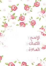 page cover rainbow art school frame photo craft