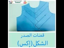 قصات الصدر الشكل اكس Youtube Youtube Sewing Fashion