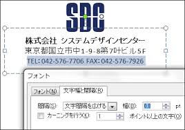 Excelでテキストボックス内の文字間隔を調整する システムデザインセンター システム構築 Web 文書課