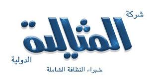 Pin By شركة شاة المثالية On شركة المثالية للتنظيف تقدم لكم جميع خدمات النظافة العاة ومكافحة الحشرات بالمنطقة الشرقية Gaming Logos Nintendo Wii Logo Blog Posts