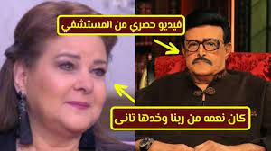 وأضاف المصدر في تصريحات خاصة لـ صدى البلد، أنه بعد علم الفنانة دنيا سمير غانم بخبر وفاة والدها، حرصت على إبلاغ الممرضات بعدم نقل الخبر إلى. Ø§Ù†Ù‡ÙŠØ§Ø± Ø¯Ù„Ø§Ù„ Ø¹Ø¨Ø¯ Ø§Ù„Ø¹Ø²ÙŠØ² Ø¨Ø¹Ø¯ Ø³Ù…Ø§Ø¹ Ø®Ø¨Ø± ÙˆÙØ§Ø© Ø³Ù…ÙŠØ± ØºØ§Ù†Ù… ÙˆØ§ÙˆÙ„ ÙÙŠØ¯ÙŠÙˆ Ù…Ù† Ø¯Ø§Ø®Ù„ Ø§Ù„Ù…Ø³ØªØ´ÙÙŠ Ø§Ø­Ù…Ø¯ ÙˆØ¬ÙŠÙ‡ Youtube