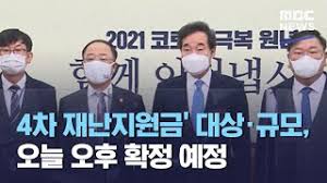 국토교통부 '미세먼지 저감 실증연구단' 240억 규모 사업선정. 4ì°¨ ìž¬ë‚œì§€ì›ê¸ˆ ëŒ€ìƒ ê·œëª¨ ì˜¤ëŠ˜ ì˜¤í›„ í™•ì • ì˜ˆì • 2021 02 28 12mbcë‰´ìŠ¤ Youtube