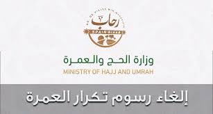 شعار وزارة الحج والعمرة pdf. Ø¥Ù„ØºØ§Ø¡ Ø±Ø³ÙˆÙ… Ø§Ù„Ø¹Ù…Ø±Ø© Ø§Ø¨ØªØ¯Ø§Ø¡ Ù…Ù† Ù‡Ø°Ø§ Ø§Ù„Ø´Ù‡Ø± Ø±Ø­Ø§Ø¨ ØªØ±Ø§ÙÙ„