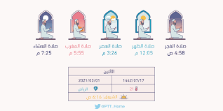 وقال القاضي، في تغريدة عبر حسابه في تويتر: ØªÙˆÙ‚ÙŠØª ØµÙ„Ø§Ø© Ø§Ù„Ø¹Ø´Ø§Ø¡ Ø¨Ø§Ù„Ø±ÙŠØ§Ø¶