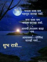 We did not find results for: New Good Night Marathi Images Pictures Status Messages For Whatsapp