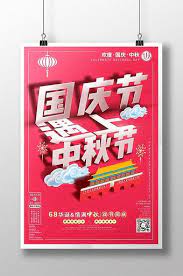over 1 million creative templates by pikbest mid autumn festival fall festival creative posters