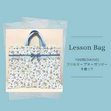 リナママ on instagram レッスンバッグを作りました 大きいレッスンバッグが欲しいと言うので 35 45cmで作成しました 手抜きをして w 切り替えなしで ダイソーのフリルを使って デコレーション bags ted baker icon bag tote bag