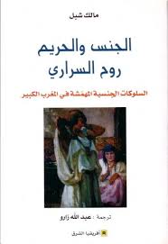 Chebel2 Pdf Books Reading Ebooks Free Books Pdf Books Download