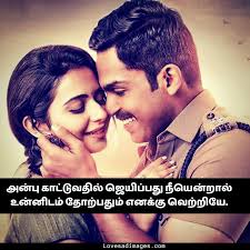 Maybe you would like to learn more about one of these? Love Quotes In Tamil à®• à®¤à®² à®•à®µ à®¤ à®•à®³ Tamil Love Kavithai Images