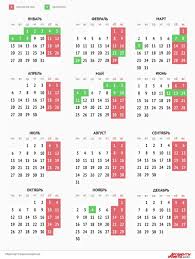 Kalendar Vyhodnyh I Prazdnichnyh Dnej V 2020 Godu Pikabu