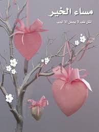 لماذا نحبهم كثيرا لأنهم الوحيدون الذين نذهب إليهم مثقلون بالأحزان ونعود وكأ ن الحزن لم Good Morning Arabic Beautiful Flowers Wallpapers Good Evening
