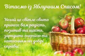 Преображення господнє належить до дванадесятих (12 головних) свят, пов'язаних з подіями з життя христа спасителя. Preobrazhennya Gospodnogo