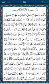 ١ ٢٦ النجم Quran Book Quran Verses Islamic Messages