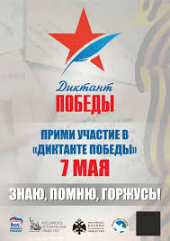 Диктант победы является очень важным мероприятием. Uspejte Prinyat Uchastie V Akcii Diktant Pobedy Miasskij Rabochij