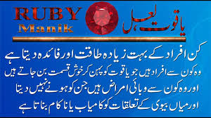 You may expect favourable results in business partnership and married life. Ruby Yaqoot Manik Stone Benefits By M S Bakar Urdu Hindi Urdu Horoscope In Urdu Yearly Horoscope