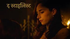 The Stylist (@TheStylistFilm)