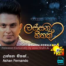 We did not find results for: Lassana Hithak Ashan Fernando Hiru Fm Music Downloads Sinhala Songs Download Sinhala Songs Mp3 Music Online Sri Lanka A Rayynor Silva Holdings Company