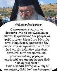 Μορφου νεοφυτοσ τελευταια ομιλια 2021. 150 Morfoy Neofytos Ideas In 2021 8rhskeia Pisth Arxaggelos Gabrihl