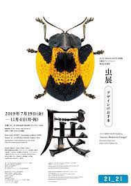 exhibition in tokyo sight seeks to view the world of insects as models for design exhibition poster japan design dm design